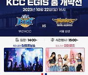 부산으로 옮긴 '슈퍼팀 KCC', 22일 역사적인 부산 개막전 연다!