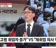 노인 연령, 70세로 높여야 할까?…"고령 취업자 증가" vs. "재취업 의사 약해"