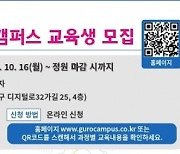 구로구 ‘4차산업 인재 양성’ G밸리 재직자 교육 운영