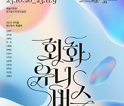 서초 청년작가 13인, 꿈의 갤러리 '예술의전당'서 전시