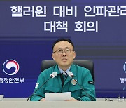 "이번 핼러윈은 안전하게"···이태원·홍대 등 합동 상황관리 나선다