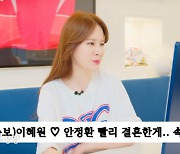 ‘안정환♥’ 이혜원 “혼전임신? 기자들이 출산 점지하는 듯”