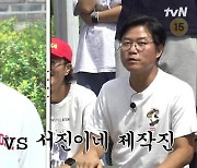 서진이네 VS 제작진, 회식비 걸린 단합대회…BTS 뷔 "난 베테랑"('출장 소통의 신')