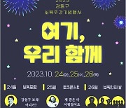 강동구, 보육주간 맞아 포럼·토크콘서트 등 기념행사 풍성