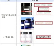 "식품을 '키 성장 영양제'로"…온라인 부당광고 300건 적발