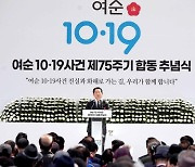 여·순사건 75주기 추모…"진상규명·명예회복" 한목소리(종합)