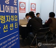 고령자 취업 상담