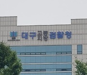 경산 골판지 제조공장 근로자 중대재해 사망에 대표이사 기소