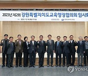 강원교육청, 내년 비법정 협력사업 분담금 231억원 더 부담한다