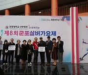 군포시늘푸른노인복지관 개관 8주년 기념 '군포실버가요제' 개최