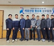 석유관리원, 강원도 내 안전한 석유시장 관리 위한 석유산업 협의체 운영