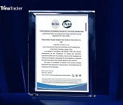 [PRNewswire] TrinaTracker System Test Center Awarded Certificate from CNAS