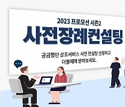 언젠가 누구나 될 수 있는 상주…잘 준비하는 법