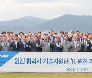 두산에너빌, ‘K-원전 기술 서포터즈’ 출범…협력사 기술지원