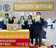 현대제철, 유연한 조직문화 만들기 그라운드룰 '제철레시피' 공개