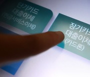 지난달 카드론 금리 가장 낮은 곳은 '우리카드'…높은 곳은?