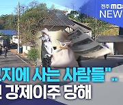 "공동묘지에 사는 사람들"..47년 전 강제이주 당해