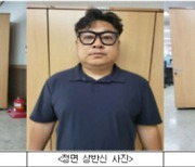 충북 괴산서 전자발찌 끊고 달아난 40대, 평택서 검거