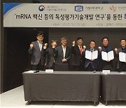 식약처 "mRNA 백신 국산화 적극 돕겠다"…업체 기술이전 지원