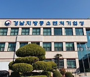 경남중기청 '납품대금 연동제' 익명제보센터 운영