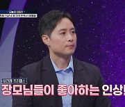 "하루 딱 한 끼, 며느리 밥 얻어먹고 파" 예비 시母 등판..女 출연자들 '당황' ('중매술사')