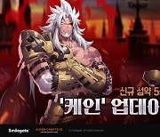 [게임소식] 스마일게이트, '에픽세븐' 신규 영웅 케인 업데이트 외