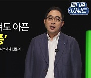 [메디컬 인사이트 2회] 통풍의 치료와 관리법