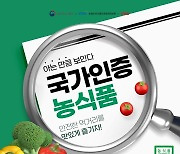 위메프, 농식품부와 손잡고 국가인증 농식품 기획전 개최