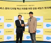 카카오엔터프라이즈, 세일즈포스와 ‘공동 세일즈 협의체’ 구성