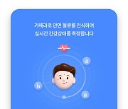 30초 만에 건강나이 확인… 삼성화재, ‘AI 건강관상 서비스’ 출시