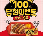 연돈볼카츠, 신메뉴 출시 기념 100% 당첨 스크래치 쿠폰 이벤트