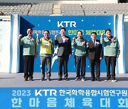 이상일 용인특례시장, 한국화학융합시험연구원(KTR)) 한마음체육대회 축하 방문