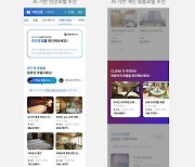 네이버, '여행상품 FOR YOU'에서 맞춤형 호텔 추천