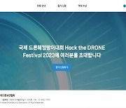 세계 최초 국제 드론해킹방어대회 'Hack the DRONE Festival 2023' 국내 개최