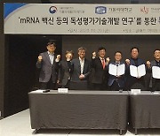 식약처, 국산 mRNA 백신 핵심기술 이전