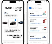 현대캐피탈 "車 생애주기별 최적화 서비스 제공"...앱 개편 통해 '카 라이프 혜택' 고도화