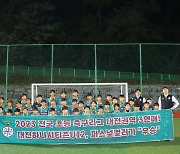 대전 U12, 전국 초등 축구리그 대전권역 3연패