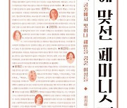 [책&생각] 우봉운·조원숙·김명시…일제에 맞서 해방을 꿈꾼 여성들