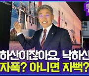 [엠빅뉴스] "제가 낙하산이잖아요"..지금까지 이런 홍보 영상은 없었다!!