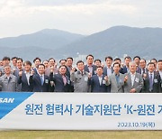 두산에너빌리티, 원전 협력사 기술지원 'K-원전 기술 서포터즈' 출범