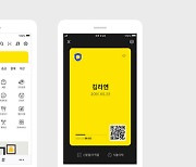 카카오, 공인전자문서중계자 인증 취득..."연내 전자문서 열람 서비스 가능"