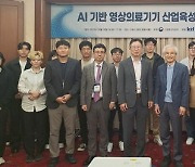 KTL, AI기반 영상의료기기 산업발전 포럼 개최