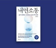 뇌의 노화 늦출 수 있다...내면소통 훈련법 [더,마음]