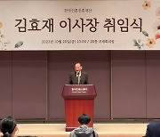 김효재 언론재단 이사장 취임... "가짜뉴스 퇴치, 재단 역할"