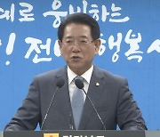 김영록 지사 "역대 최고의 체전 만든 도민께 감사"