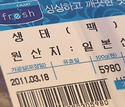 전남도의회, 일본산 수산물ㆍ가공품 수입 금지 촉구