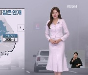 [라인W 날씨] 내일 아침까지 비…주말, 올가을 첫 추위