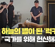 “국가를 위해 헌신해줘 고맙다”…폭발물 탐지견 ‘럭키’ 추모글 쇄도 [현장영상]