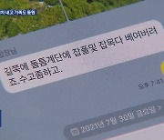 [단독] “별장에 잡초 많더라”…농협 조합장의 7년 ‘갑질’