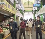 [충북&오늘] 제천 전통시장 러브 투어 역대 최다 이용객 기록